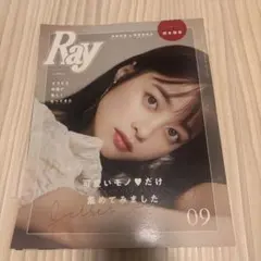 Ray 2021年9月号 橋本環奈