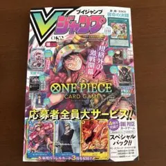 Vジャンプ 2026年10月特大号 付録カード無し・応募コード無し