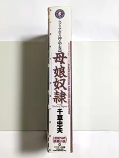 プリアポスの神 上下巻 千草忠夫 - メルカリ