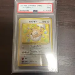 _____のラッキー 旧裏　psa9 ◇ ジム拡張第2弾 闇からの挑戦