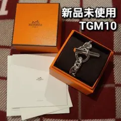 2026年最新】HERMES シェーヌダンクル tgm 10コマの人気アイテム 