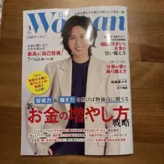 日経Woman 2026年3月号