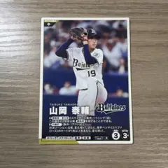 オリックス 山岡泰輔 カード
