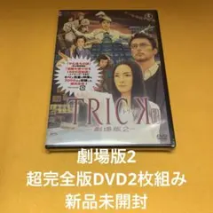 2026年最新】トリック DVDの人気アイテム - メルカリ
