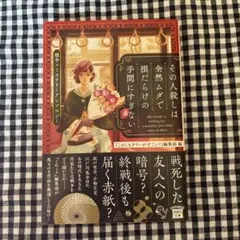 その人殺しは全然ムダで損だらけの手間にすぎない 戦争×ミステリーアンソロジー