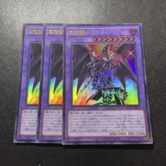 超魔導竜騎士ードラグーンオブレッドアイズ　ウルトラ3枚