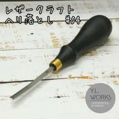 レザークラフト ヘリ落とし 04#　eb04-02