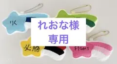 流れ星フェルトキーホルダー★名入れOK｜カラー選択可｜推し活・部活応援・お守り風