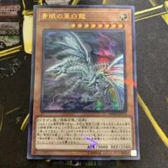 遊戯王 青眼の亜白龍 ウルトラパラレル　ウルパラ