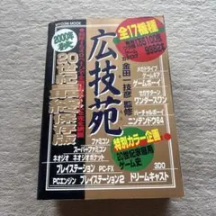 広技苑　2000年秋