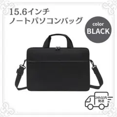 ノートパソコンケース PC 15.6インチ ブラック 衝撃吸収 ビジネスバッグ