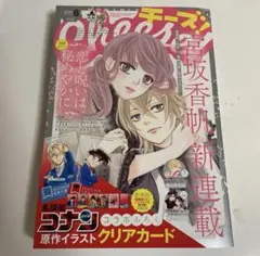 付録なし】Cheese! チーズ！ 2026年 8月号 - メルカリ