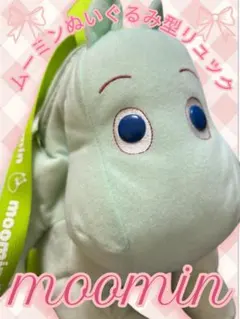 江崎グリコ　ムーミン　リュック　激レア