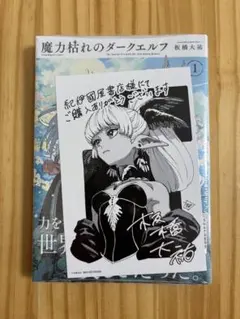 ジャンプSQ. 定期購読 色紙イラストコースター ダークギャザリング