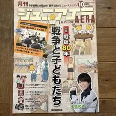 ジュニアエラ 2025年10月号