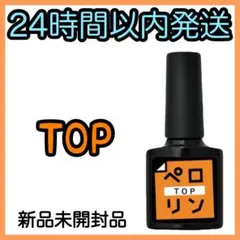 ネイル工房 ピールオフ ベースジェル【ペロリン TOP】A.