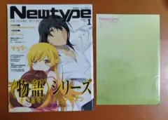 Newtype 7月号 付録付き ニュータイプ - メルカリ