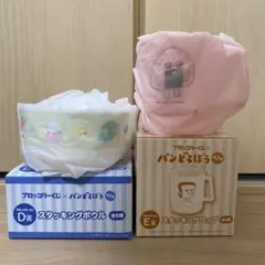 【新品】パンどろぼう ブロッコリーくじ D賞 E賞 スタッキングボウル コップ