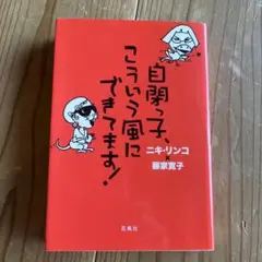 自閉っ子、こういう風にできてます!