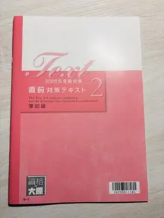 2026年最新】簿記論 大原 確認テストの人気アイテム - メルカリ