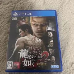 龍が如く 極2 PS4