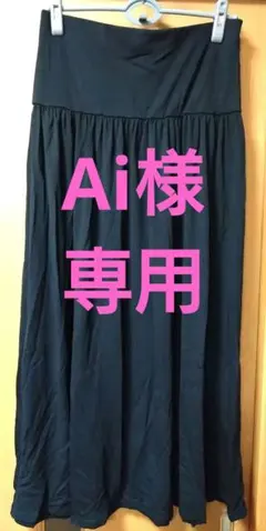 【専用】ユニクロUNIQLO 2WAYロングスカート 黒2点 ネイビー1点