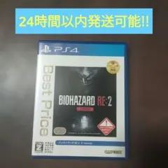 PS4 BEST版 バイオハザードRE:2 Z Ver.