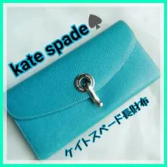 ケイトスペード♠︎長財布♠︎kate spade【即購入ok】