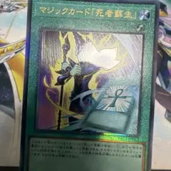 マジックカード「死者蘇生」 レリーフ　アルティメット　YAC1-JP063