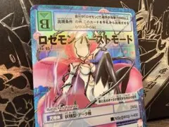 2026年最新】ロゼモン バーストモードの人気アイテム - メルカリ