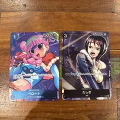 ワンピースカードゲーム ペローナ、たしぎ