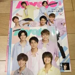Myojo10月号2020年　ちっこいMyojo king&prince