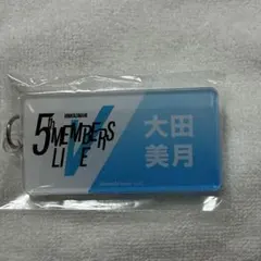 日向坂46 松尾桜 五期生ライブ ネームキーホルダー - メルカリ