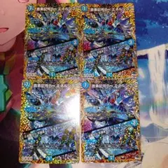 音素記号Bmエネルジコ/水面から天掴まんとするチャージャー　ａシク　 4枚セット