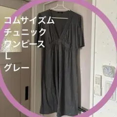 COMME CA ISM 半袖 膝丈チュニック　ワンピース グレー Lのサムネイル