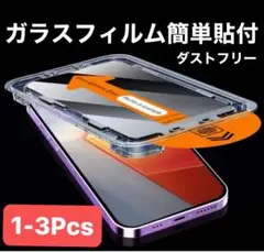 【新品】3セット iPhoneガラス保護フィルム ホコリ自動吸着 8K HDR