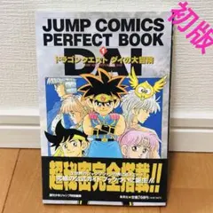 初版 ドラゴンクエストダイの大冒険 全巻 ジャンプコミックス パーフェクトブック Amazon.co.jp: ドラゴンクエストダイの大冒険 (ジャンプ