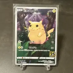2026年最新】ポケモンカード25周年ピカチュウの人気アイテム - メルカリ
