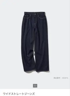 ユニクロワイドストレートジーンズ25