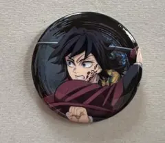 鬼滅の刃 ランダムグリッター缶バッジ 冨岡義勇
