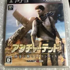 アンチャーテッド -砂漠に眠るアトランティス-