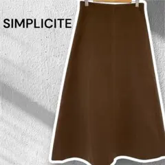 SIMPLICITE フレアスカート ロング丈 ブラウン 秋冬 シンプル　日本製