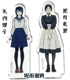 呪術廻戦　天内理子　黒井美里　アクリルスタンド　セット　懐玉 玉折　新品　呪術