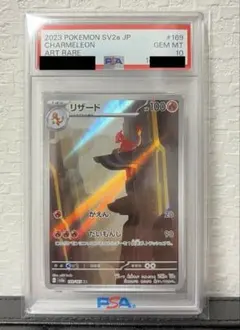 リザード AR PSA10 169/165 ポケモン151 - メルカリ