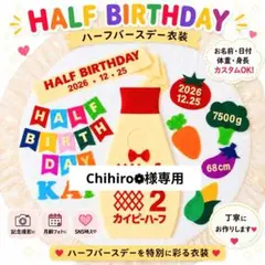 【Chihiro❁様専用】ハーフバースデー衣装　ボトルタイプのサムネイル