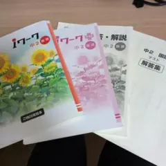 iワーク 中2 国語 問題集・解説集