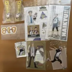 ハイキュー!! 木兎光太郎 グッズ まとめ売り アクスタ　アクキー　特典