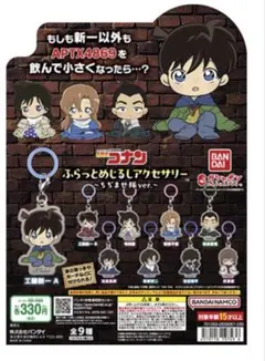名探偵コナン ふらっとめじるしアクセサリー 〜ちぢませ隊ver.〜世良真純