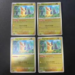 モルペコ MEGA スタートデッキ100 バトルコレクション 270/742