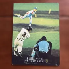 カルビープロ野球カード1974 長島選手 カルビープロ野球カード1974年版NO.409読売ジャイアンツ長島茂雄選手